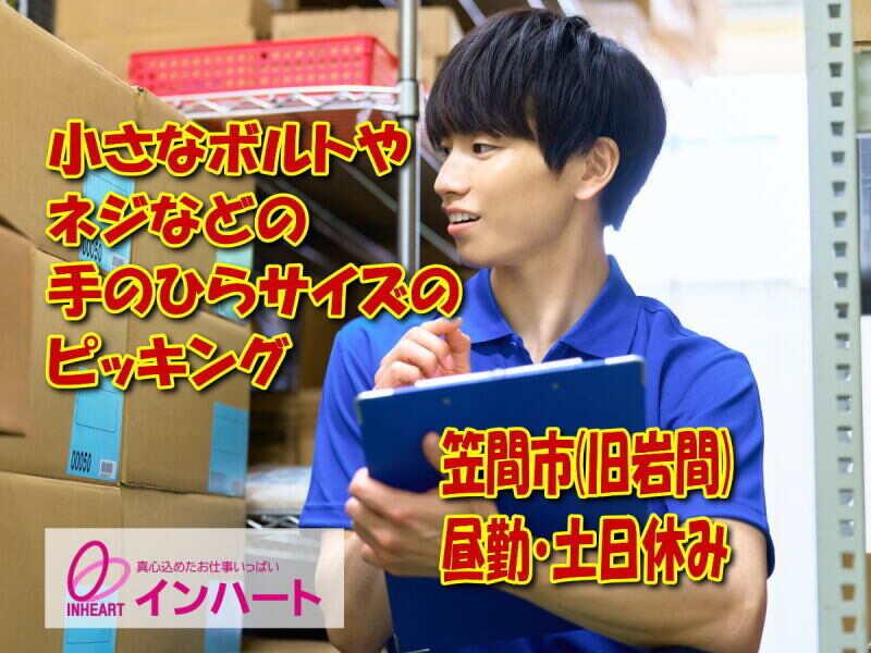 株式会社 インハートの仕事画像1