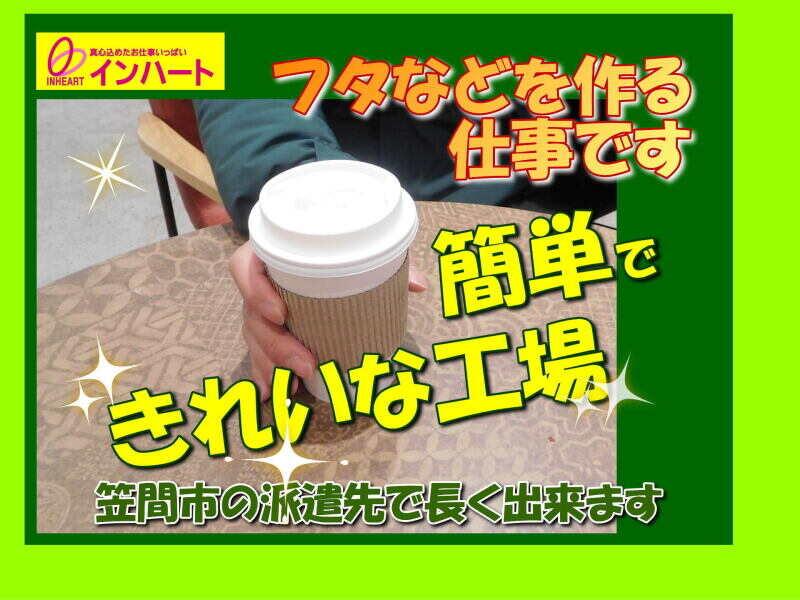 株式会社 インハートの仕事画像1