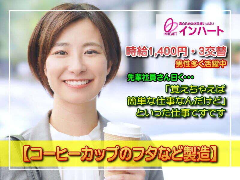 株式会社 インハートの仕事画像1