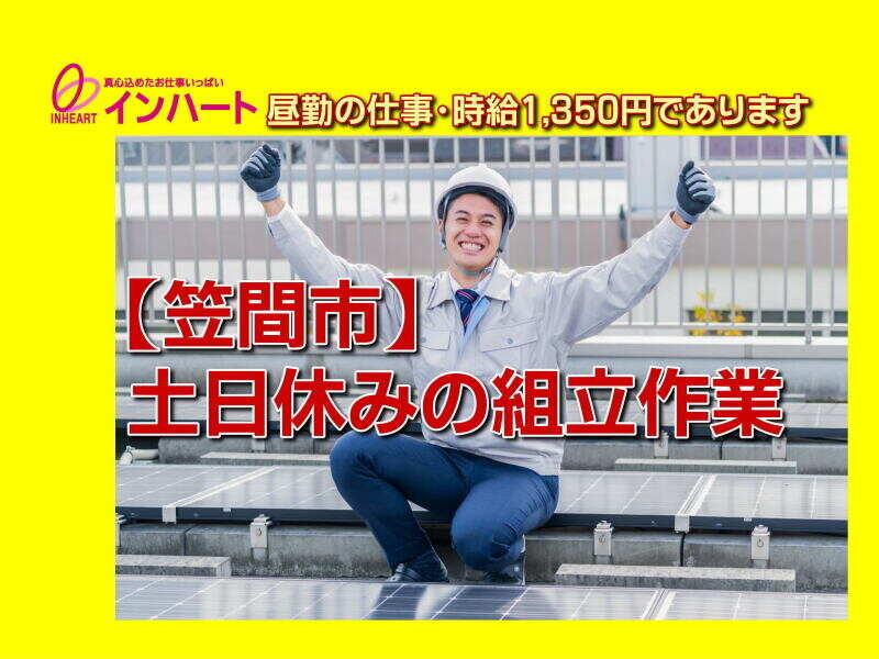 株式会社 インハートの仕事画像1