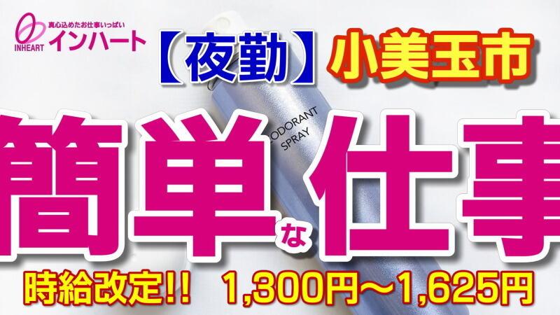 株式会社 インハートの仕事画像1