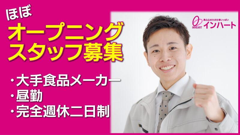 株式会社 インハートの仕事画像1