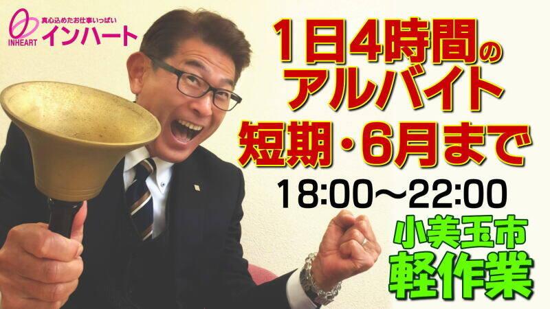 株式会社 インハートの仕事画像1