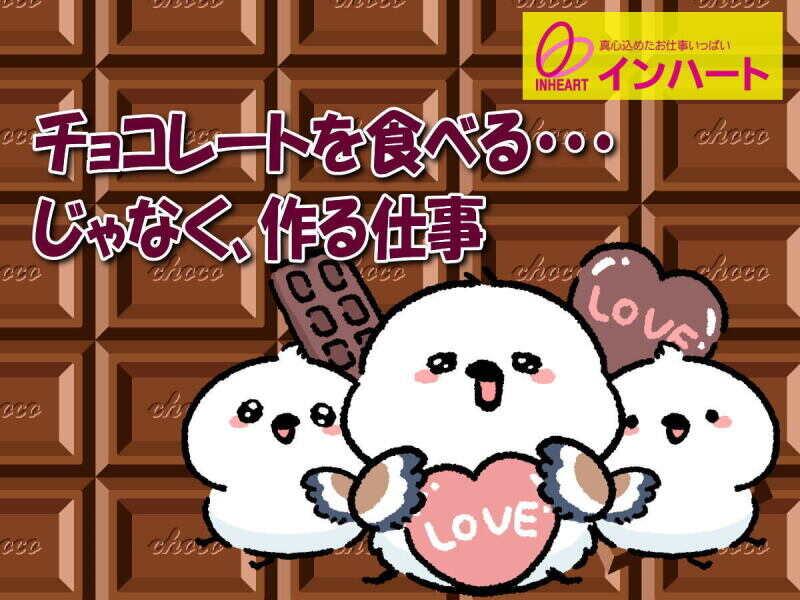 株式会社 インハートの仕事画像1