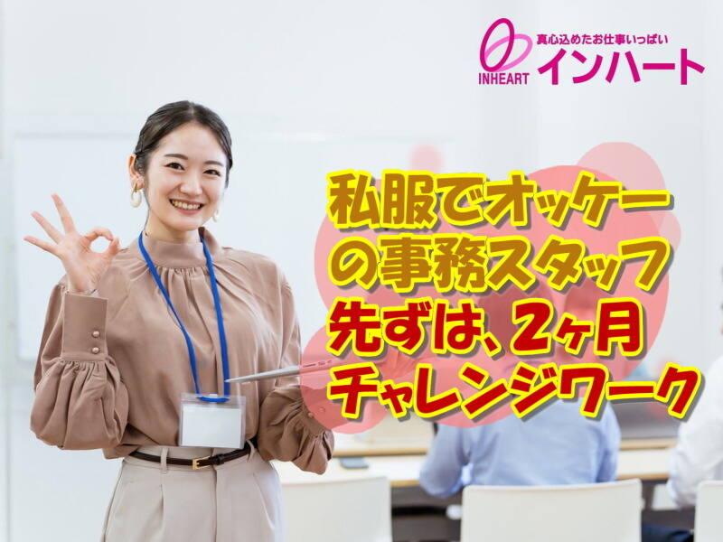 株式会社 インハートの仕事画像1