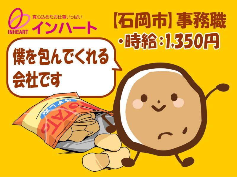 株式会社 インハートの仕事画像1