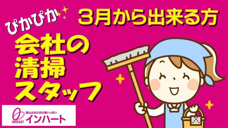 株式会社 インハートの仕事画像1