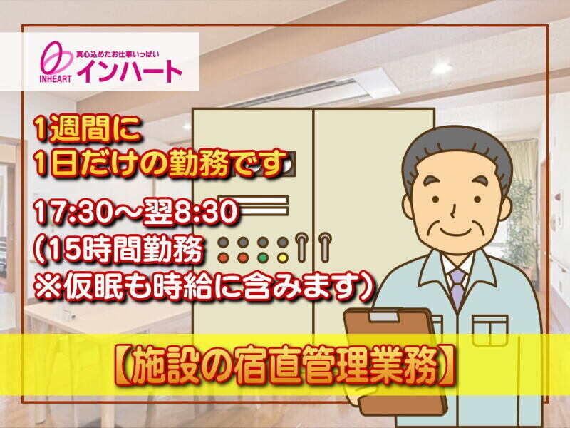 株式会社 インハートの仕事画像1