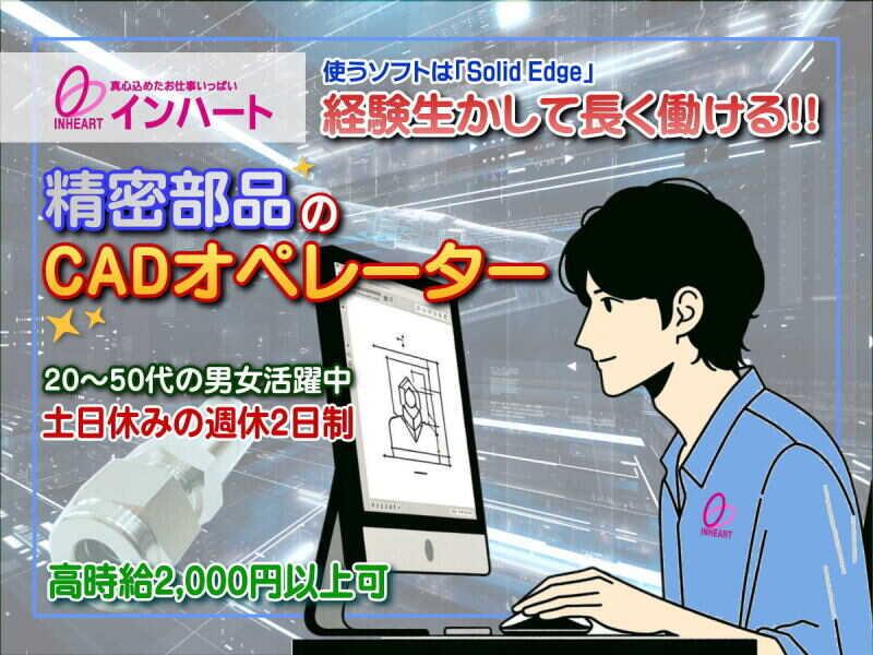 株式会社 インハートの仕事画像1