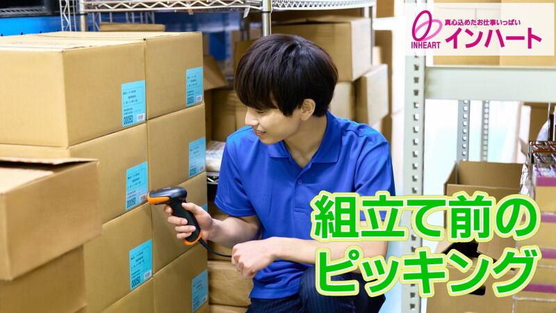 株式会社 インハートの仕事画像1