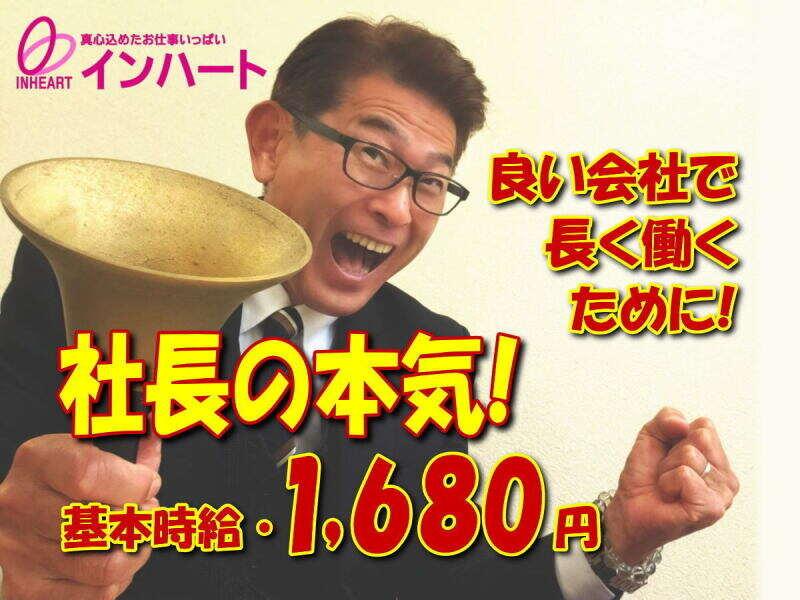 株式会社 インハートの仕事画像1