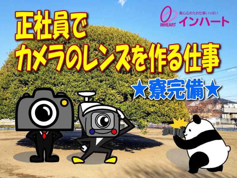 株式会社 インハートの仕事画像1