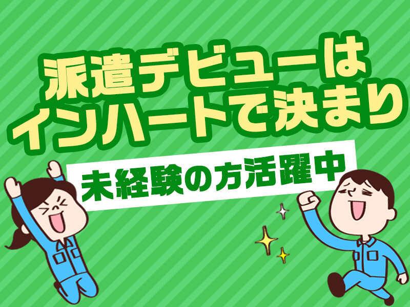 株式会社 インハートの仕事画像3