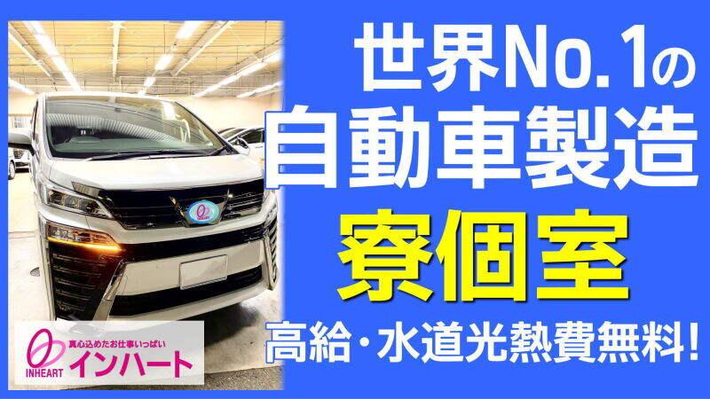 株式会社 インハートの仕事画像1