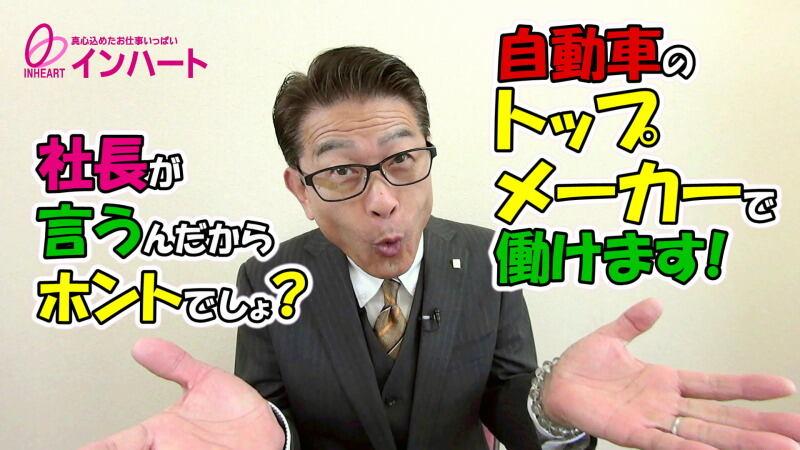 株式会社 インハートの仕事画像1