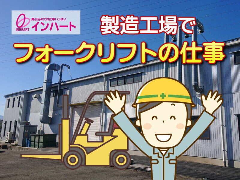 株式会社 インハートの仕事画像1