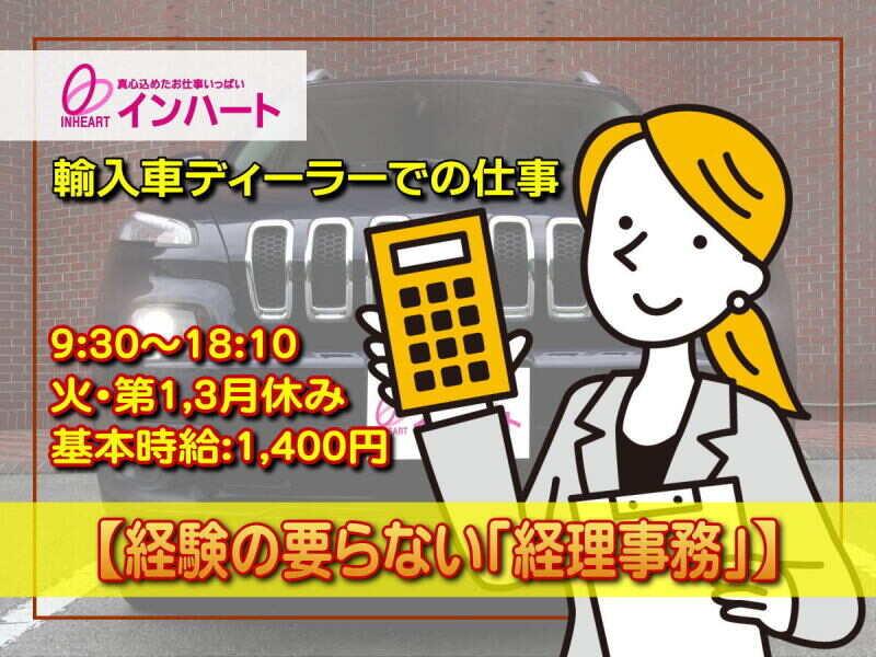 株式会社 インハートの仕事画像1