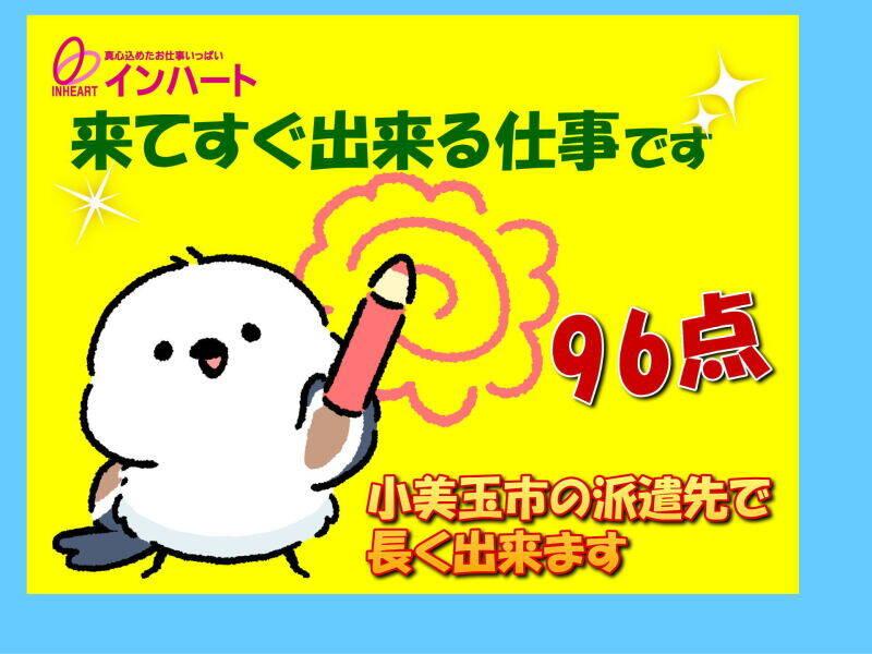 株式会社 インハートの仕事画像1