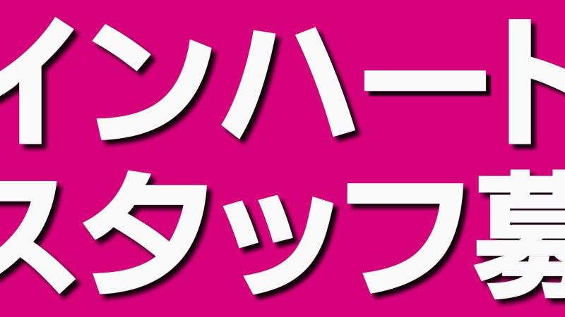 株式会社 インハートの仕事画像1