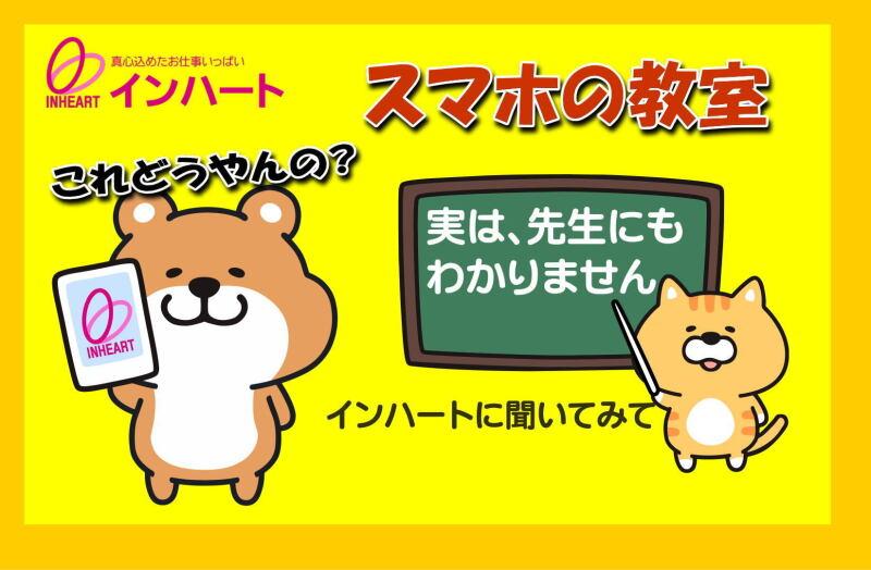 株式会社 インハートの仕事画像1