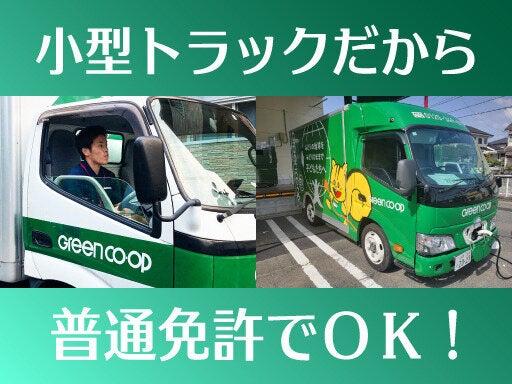 グリーンコープ生協ふくおか　久留米支部の仕事画像2