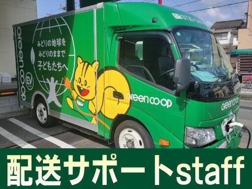グリーンコープ生協ふくおか　久留米支部の仕事画像1