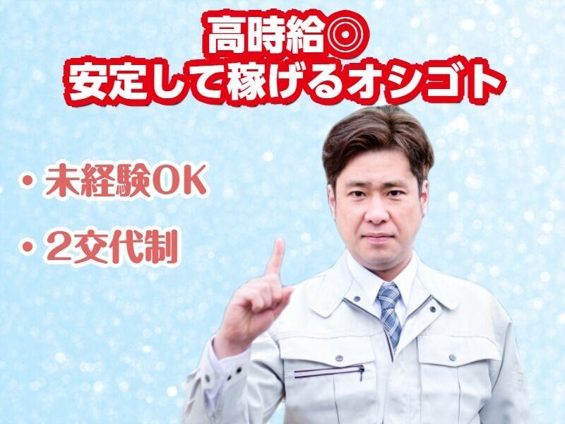 株式会社ナイスジョブの仕事画像1