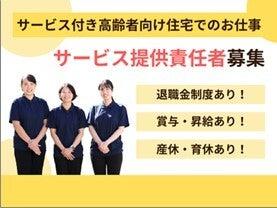 サービス付き高齢者向け住宅パスエル平野の仕事画像1