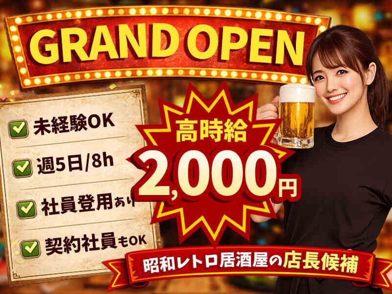 立ち飲み れいの仕事画像1