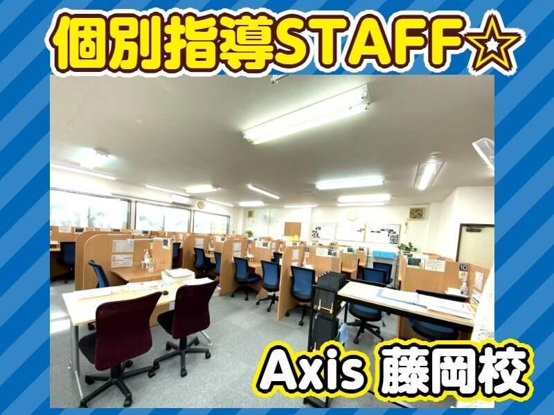 個別指導Axis　藤岡校の仕事画像2