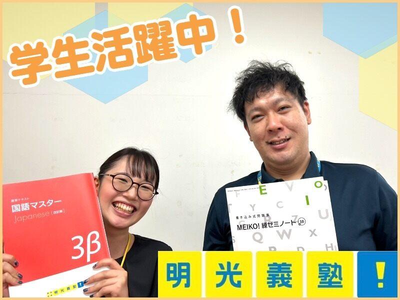 明光義塾　佐倉教室の仕事画像1