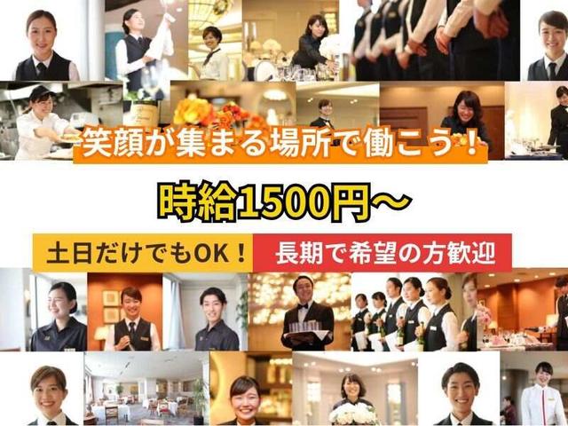 時給1500円～｜ホテル日航大阪｜料理提供（学生・長期歓迎）(フード・飲食、大阪市中央区)のイメージ画像