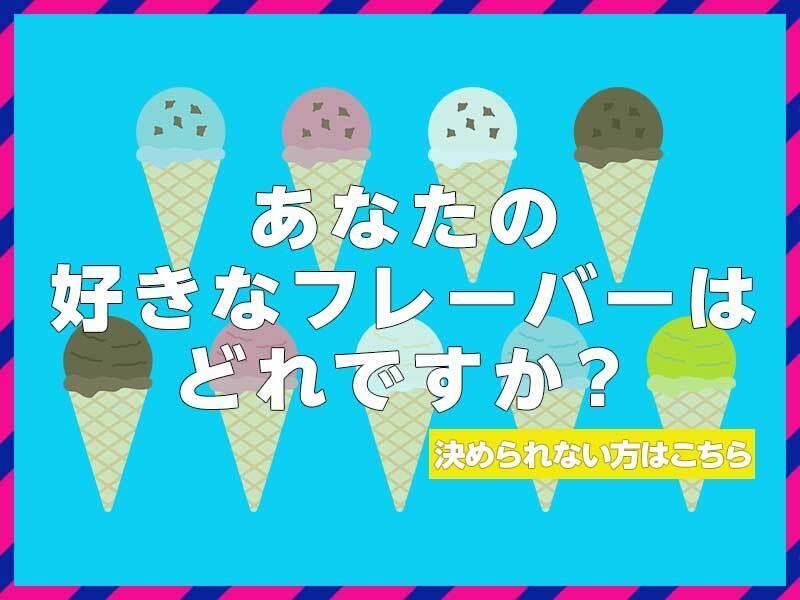 株式会社イートスタイル　サーティワンアイスクリーム イオン天草店の仕事画像3