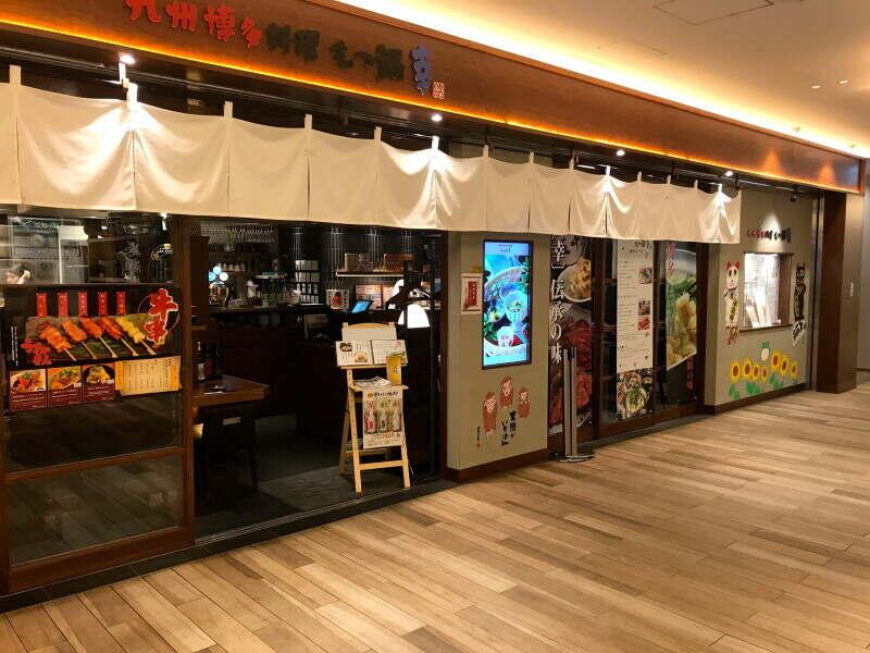 株式会社イートスタイル　九州博多もつ鍋 幸 大名古屋ビルヂング店の仕事画像3