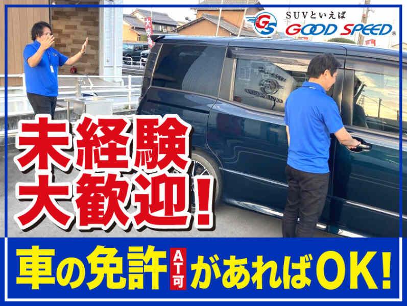 グッドスピード MEGA SUV神戸大蔵谷店 株式会社グッドスピードの仕事画像1