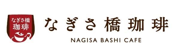 なぎさ橋珈琲 逗子店の仕事画像3