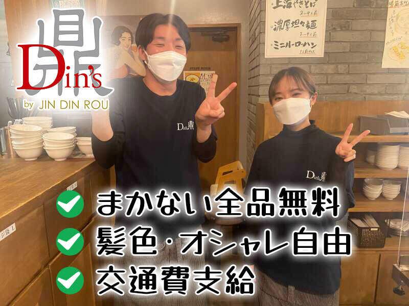 羽根つき焼小籠包 鼎’ｓ 堺筋本町店の仕事画像1