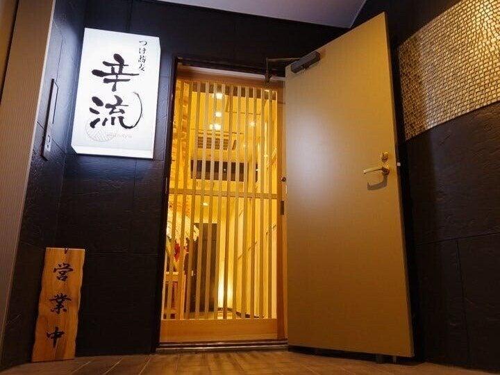 つけ蕎麦 辛流～sinRyu～の仕事画像2