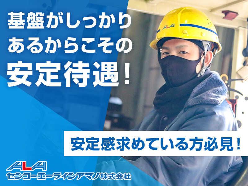 センコーエーラインアマノ株式会社 郡山営業所の仕事画像1