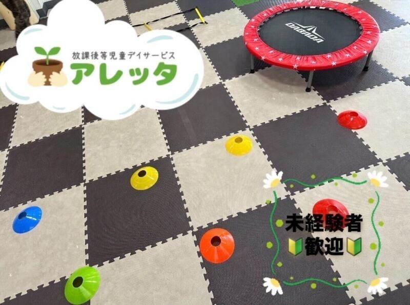 株式会社IR　アレッタ児童デイサービス弘明寺の仕事画像3