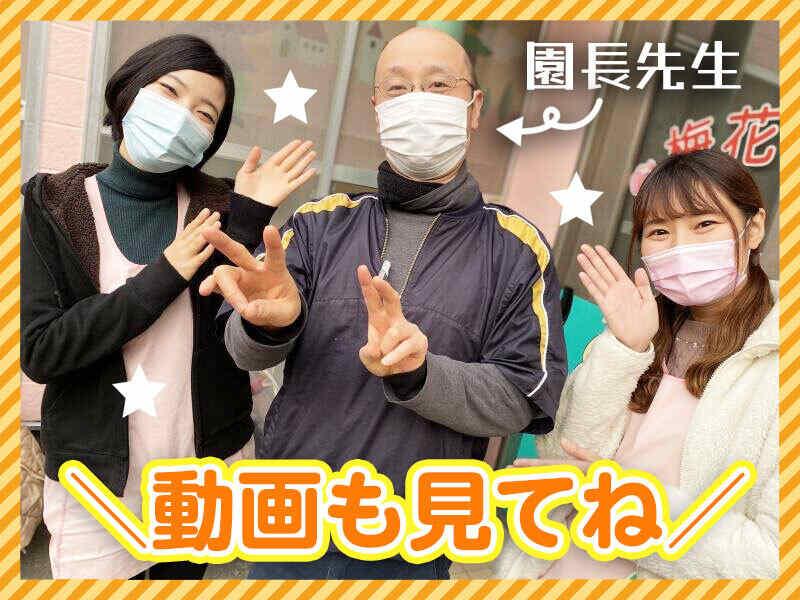 梅花保育園の仕事画像1