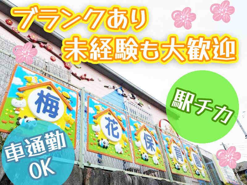 梅花保育園の仕事画像2