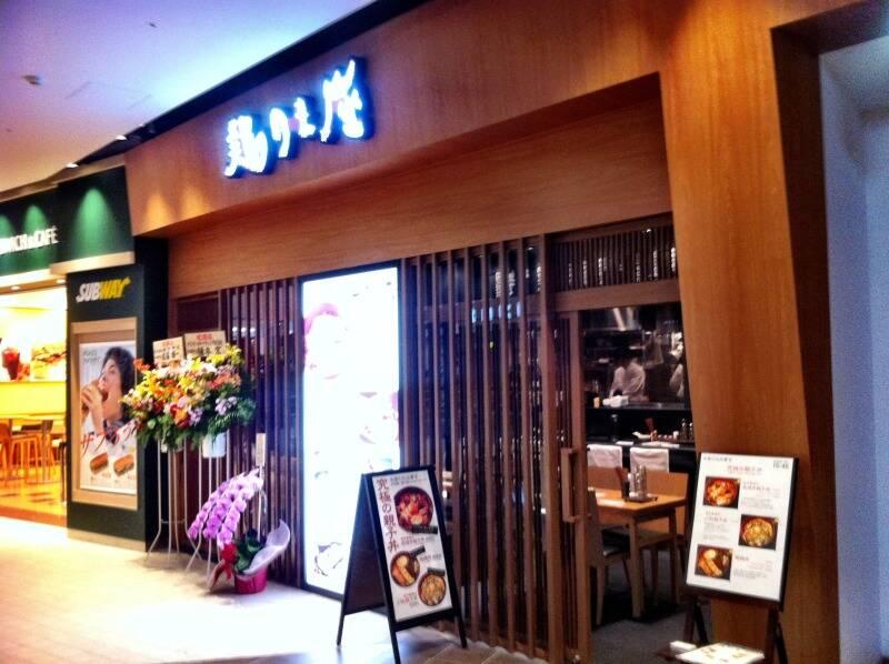 鶏味座（とりみくら） ダイバーシティ東京 プラザ店の仕事画像2