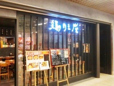 鶏味座（とりみくら） 川崎アゼリア店の仕事画像3