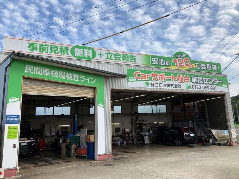 野口石油株式会社　Carサポート仙台車検センターの仕事画像2