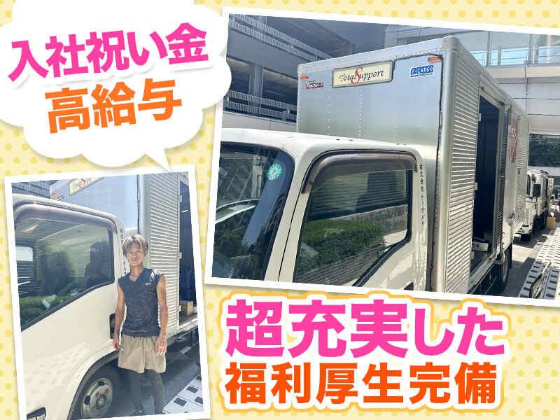 株式会社トータルサポートの仕事画像1
