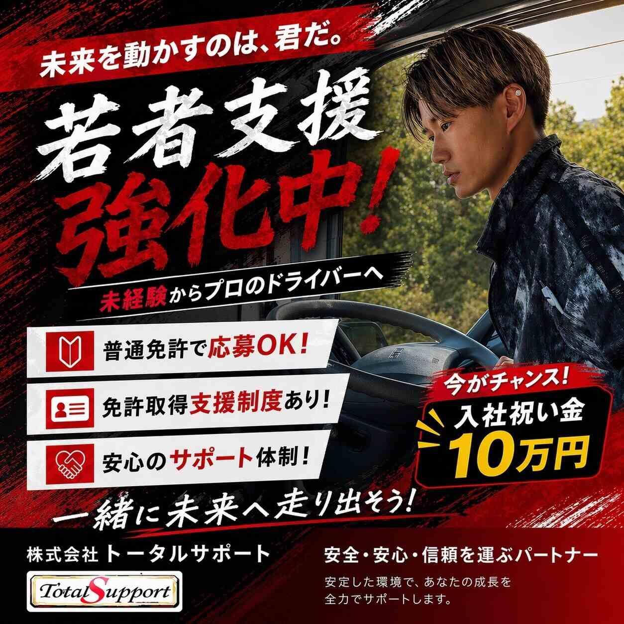 株式会社トータルサポートの大画像