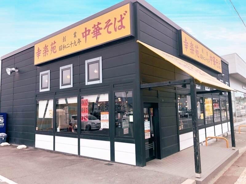 幸楽苑　内郷店の仕事画像1