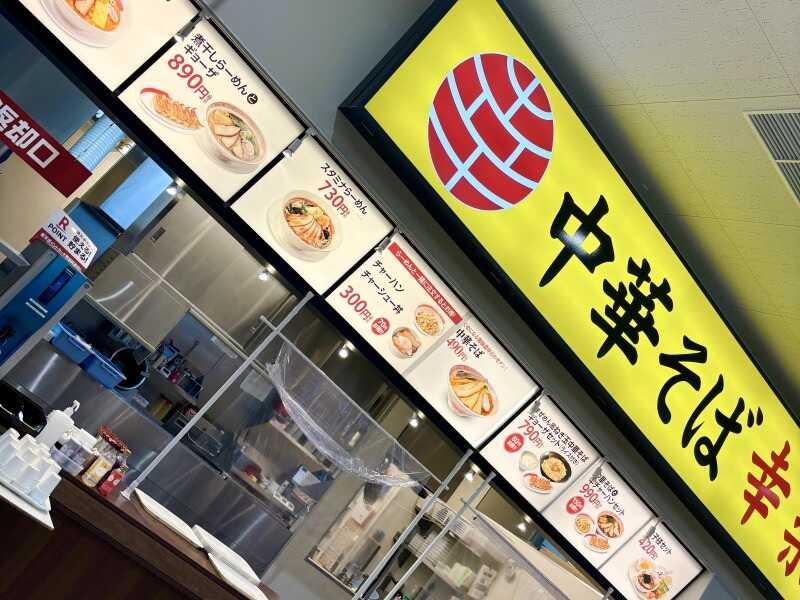 幸楽苑　谷川瀬店の仕事画像1