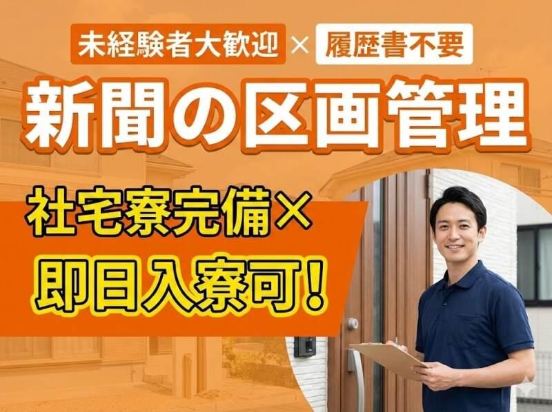 読売センター千里南町の仕事画像1